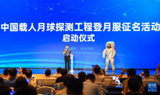 9月28日，中國(guó)載人航天工程副總設(shè)計(jì)師、中國(guó)首飛航天員楊利偉在中國(guó)載人月球探測(cè)工程登月服征名活動(dòng)啟動(dòng)儀式上發(fā)言。新華社記者 王全超 攝