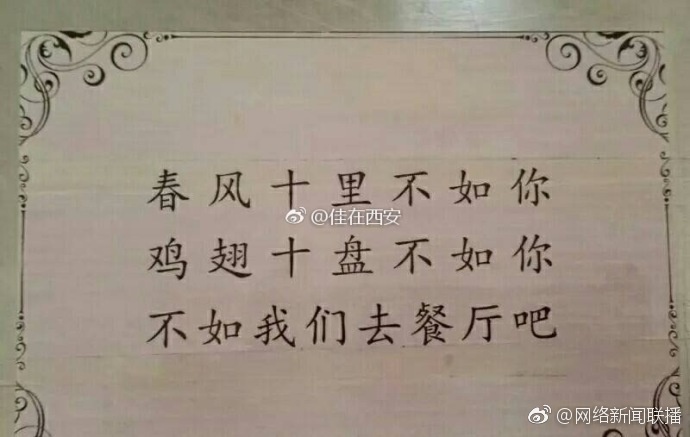 西安高校食堂現(xiàn)三行情書 網(wǎng)友：暖暖的好溫馨